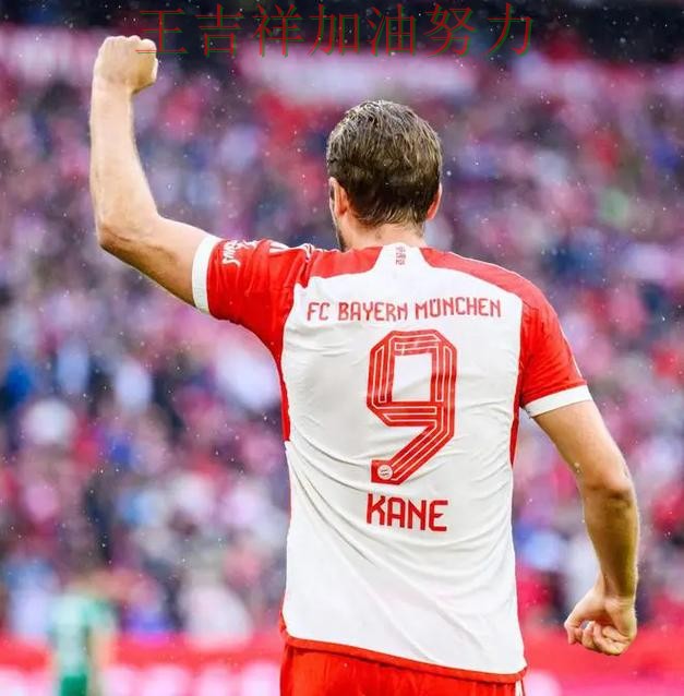 凯恩单场高分成为全场焦点 积分榜形势更加明朗