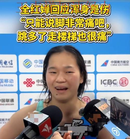 全红婵在CBA中赛后发声回应外界质疑 引发球迷持续关注