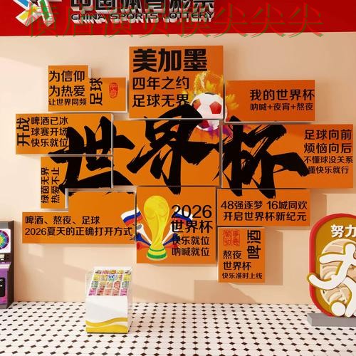 世界杯全球总决赛背景下的世界杯投注入口解析与实时直播直播解析