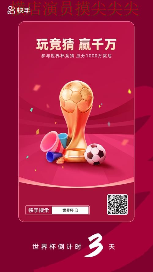FIFA World Cup 2026来临，世界杯竞猜网站真实体验+直播与平台选择解析